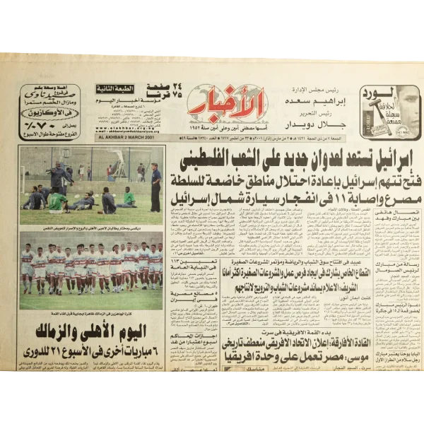 2001 Ahly Vs. Zamalek Al-Akhbar Newspaper