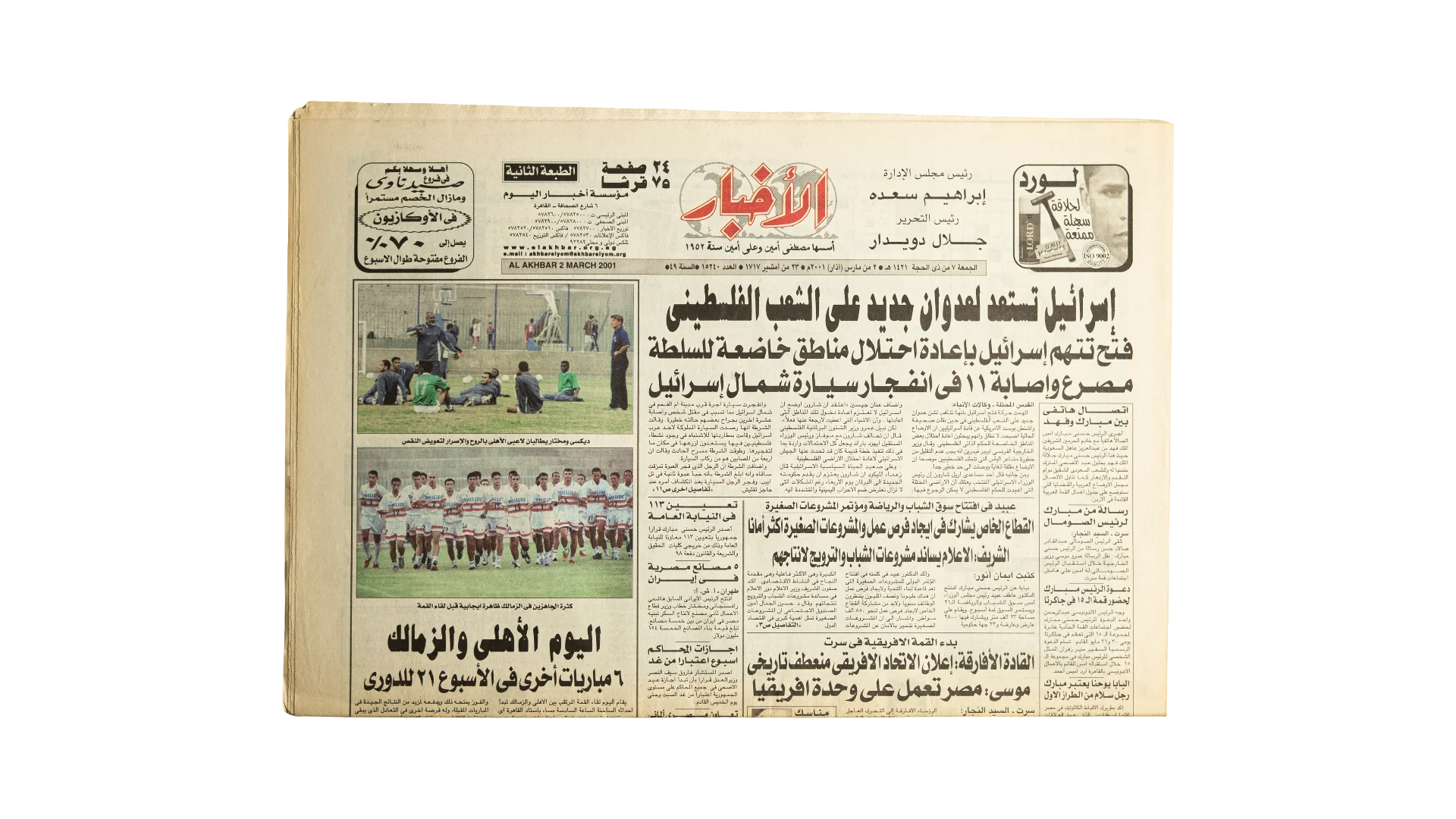 495 DSC02638 495 2001 Ahly Vs. Zamalek Al-Akhbar Newspaper - Image 1