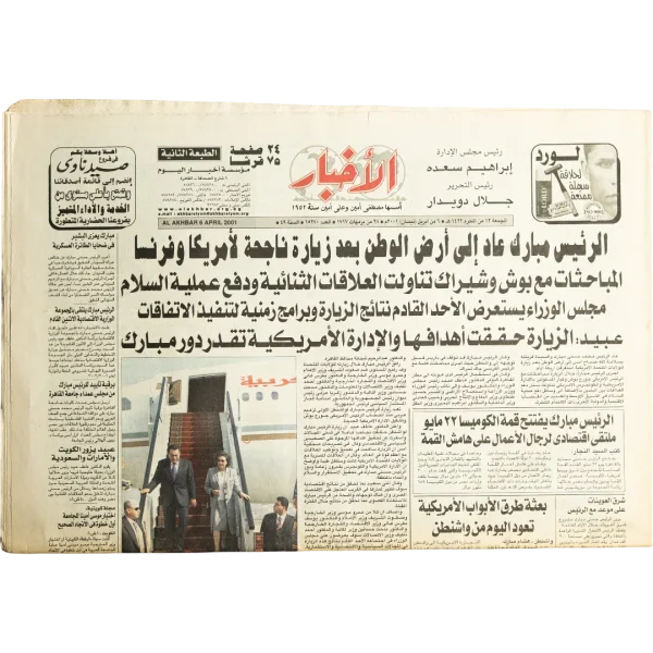 President Addresses National Issues - Al-Ahram Newspaper