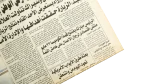 President Addresses National Issues - Al-Ahram Newspaper - Image 4