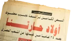 Awlad Haretna Returns After 25 Years - Al-Ahram Newspaper - Image 2