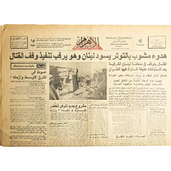 Israeli Withdrawal and Peace Process - Al-Ahram Newspaper