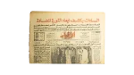 Sadat Reveals the Counter-Revolution - Al-Akhbar Newspaper