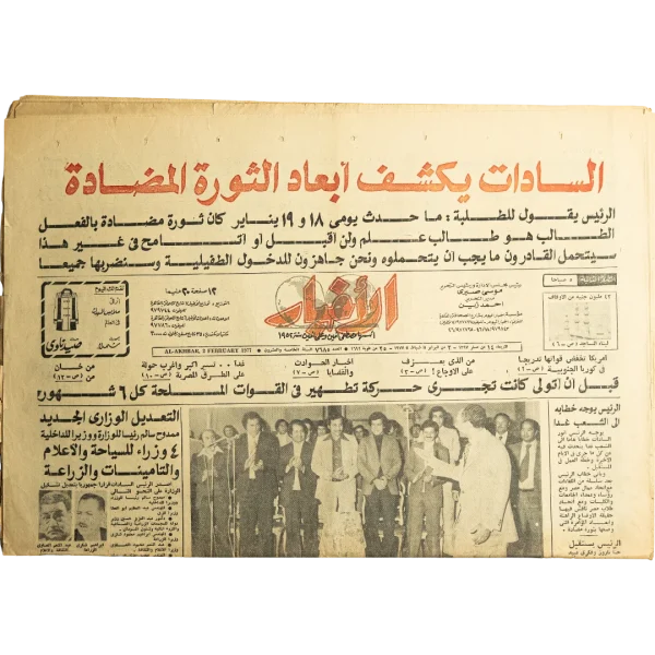 Sadat Reveals the Counter-Revolution - Al-Akhbar Newspaper