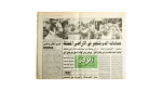 Peace Talks in the Occupied Territories - Al-Wafd Newspaper