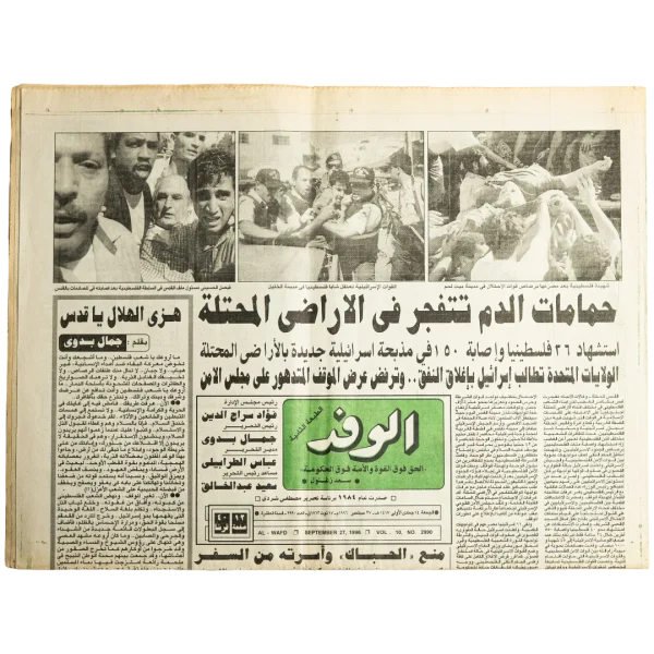 Peace Talks in the Occupied Territories - Al-Wafd Newspaper
