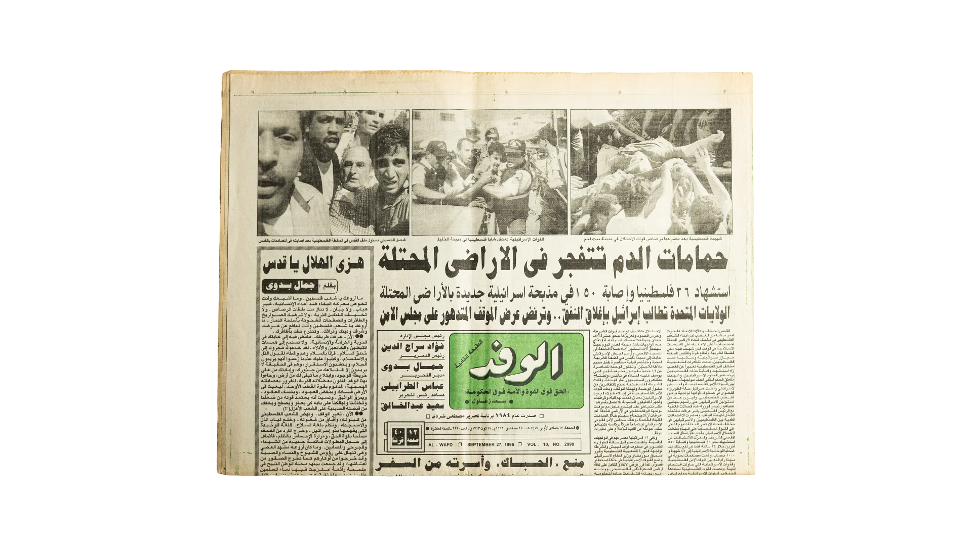 534-DSC02682-534 Peace Talks in the Occupied Territories - Al-Wafd Newspaper - Image 1