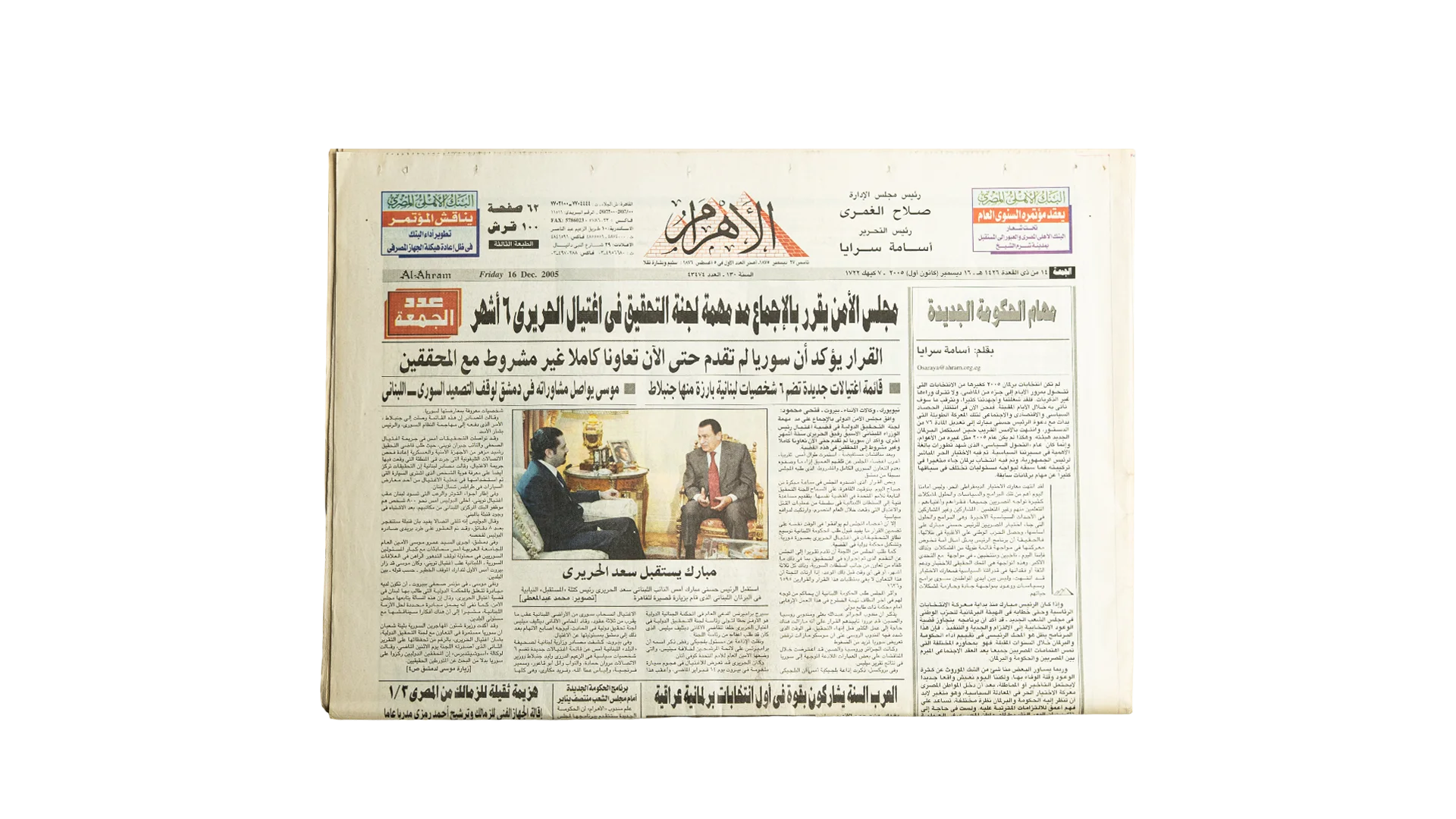 541 DSC02689 541 Mubarak Discusses Regional Diplomacy - Al-Ahram Newspaper - Image 1