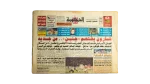 Ahly Vs Zamalek 6-1 Match - Al-Gomhoria Newspaper