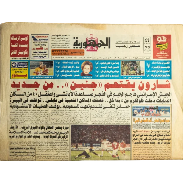 Ahly Vs Zamalek 6-1 Match - Al-Gomhoria Newspaper