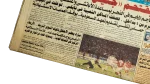 Ahly Vs Zamalek 6-1 Match - Al-Gomhoria Newspaper - Image 3