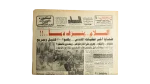 Peace Is at Risk - Al-Masaa Newspaper