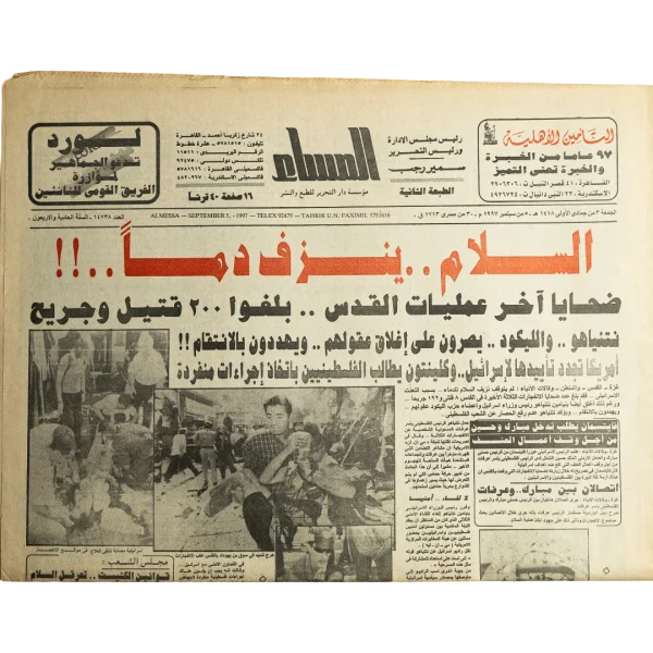 Peace Is at Risk - Al-Masaa Newspaper
