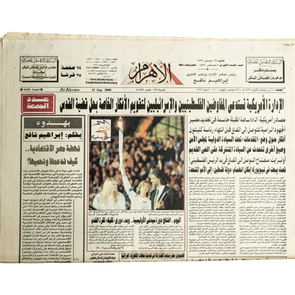 Arab Affairs and Regional Cooperation - Al-Ahram Newspaper