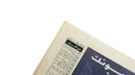 Arab Affairs and Regional Cooperation - Al-Ahram Newspaper - Image 4