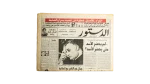 Gamal Abdel Nasser Special Feature - Al-Dustour Newspaper