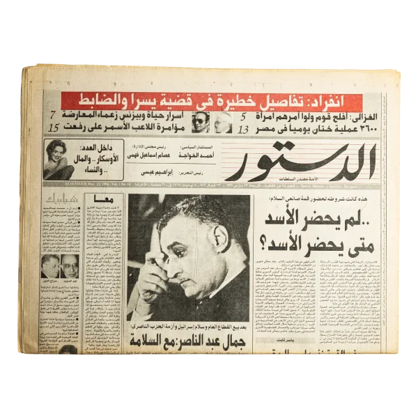 Gamal Abdel Nasser Special Feature - Al-Dustour Newspaper