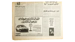 Gamal Abdel Nasser Special Feature - Al-Dustour Newspaper - Image 4