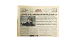 Presidential Address and Regional News - Al-Ahram Newspaper