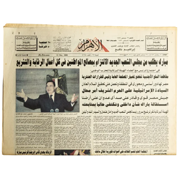 Presidential Address and Regional News - Al-Ahram Newspaper