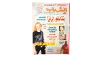 2003 El-Shabab Magazine Issue 308