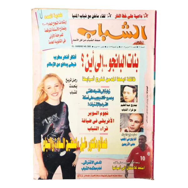 2003 El-Shabab Magazine Issue 308
