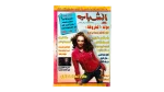 2001 El-Shabab Magazine
