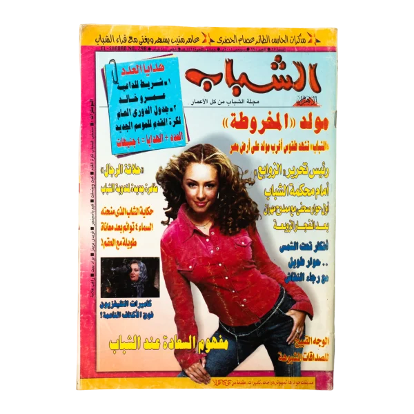 2001 El-Shabab Magazine