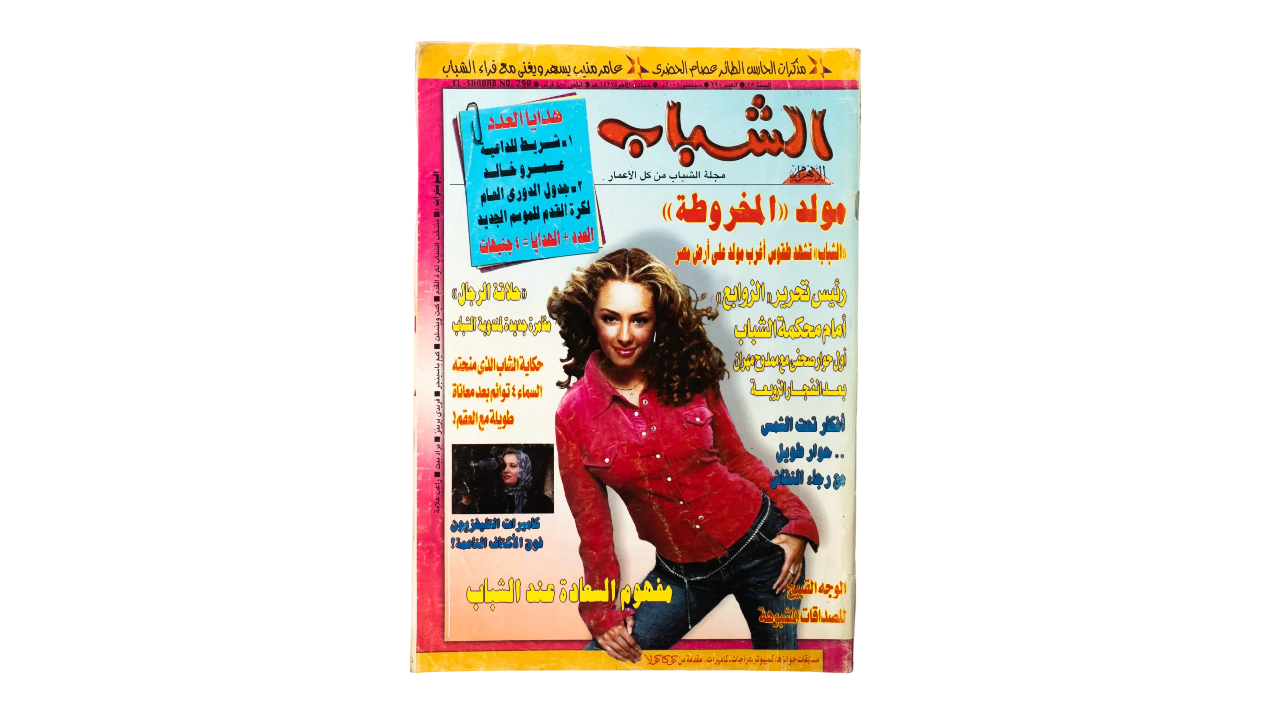 765-DSC01077-765-765-1.webp 2001 El-Shabab Magazine - Image 1