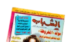 2001 El-Shabab Magazine - Image 2