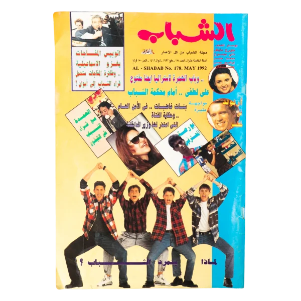 1992 El-Shabab Magazine Issue 178