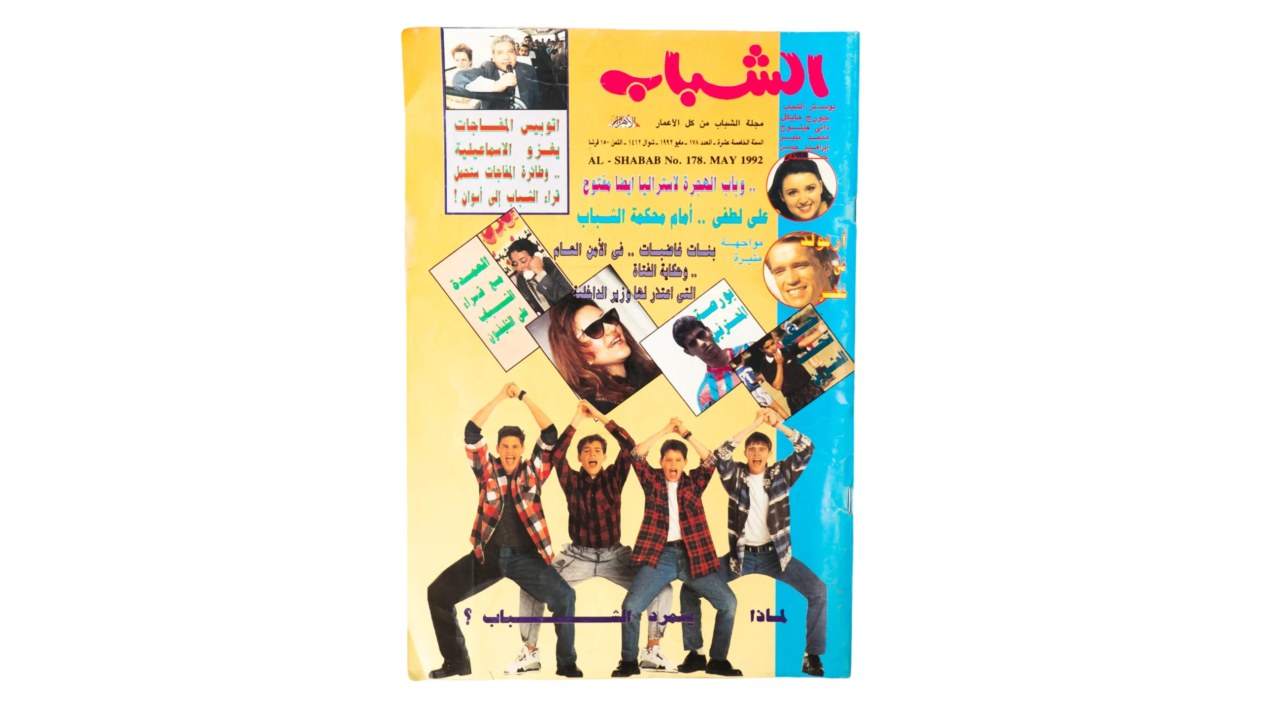 773-DSC01143-773-773 1992 El-Shabab Magazine Issue 178 - Image 1