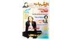 1999 El-Shabab Magazine Issue 266