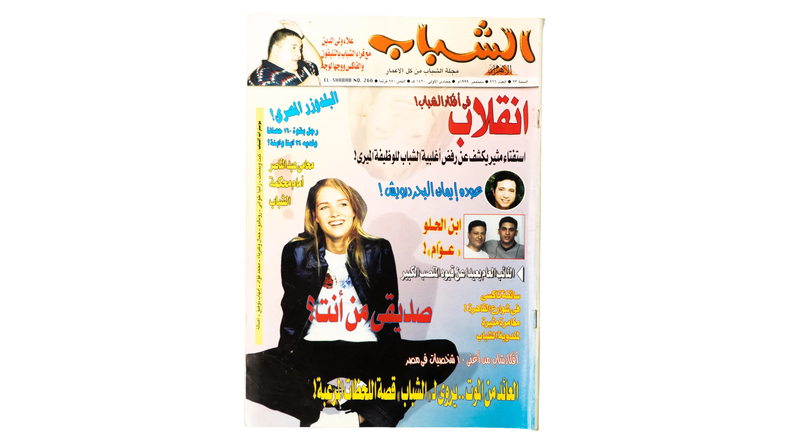 782 DSC01152 782 782 1999 El-Shabab Magazine Issue 266 - Image 1