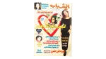 1999 El-Shabab Magazine Issue 265 Anniversary Special