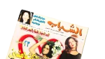 1999 El-Shabab Magazine Issue 265 Anniversary Special - Image 2