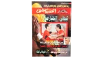 2009 Al-Ahram Al-Riyadi Magazine H1N1 Swine Flu Issue
