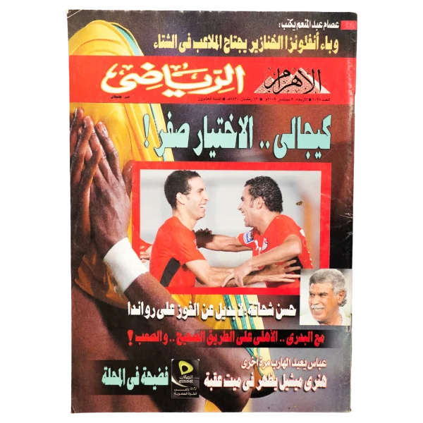 2009 Al-Ahram Al-Riyadi Magazine H1N1 Swine Flu Issue