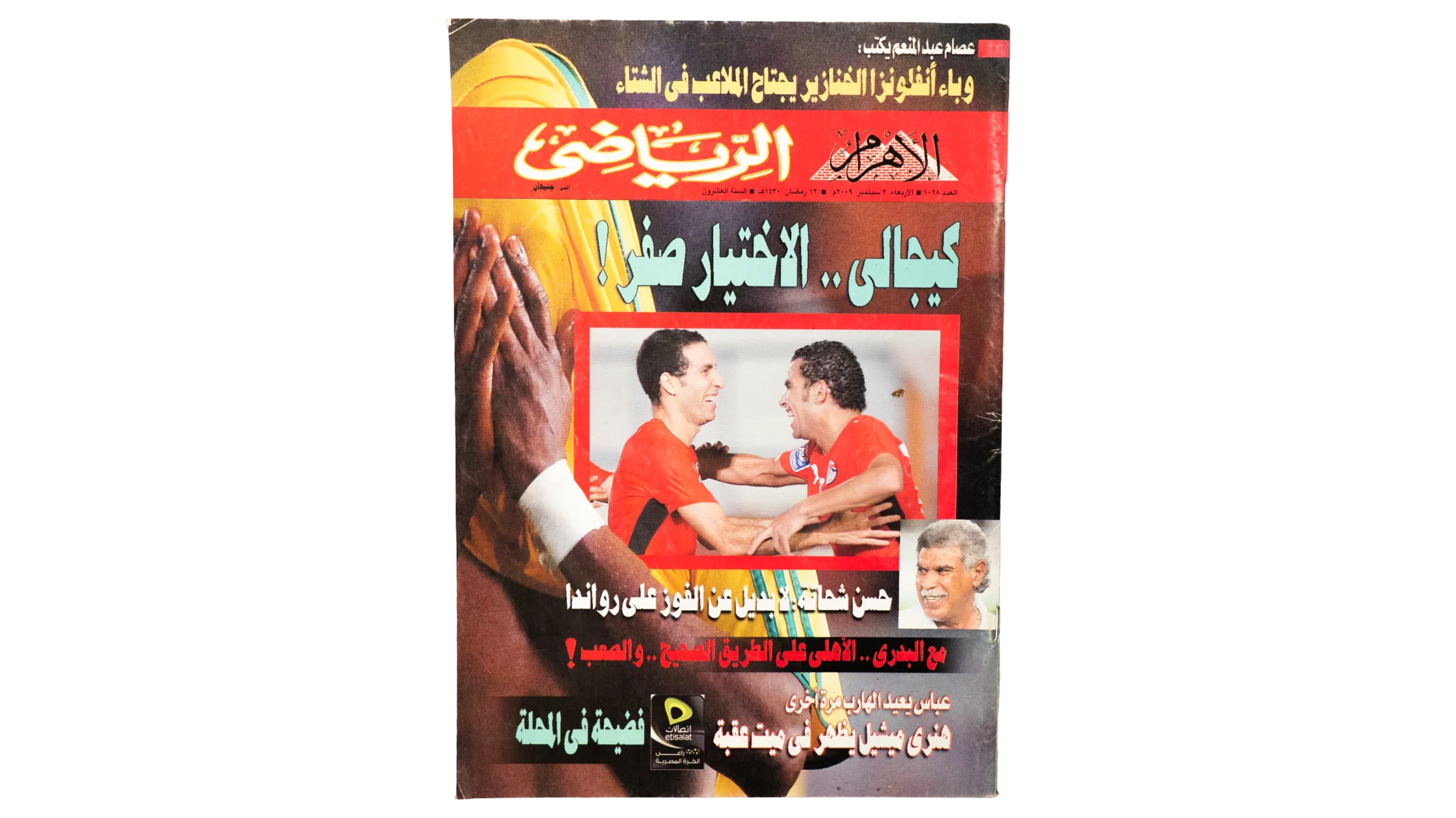 860-DSC01230-860-860-2.webp 2009 Al-Ahram Al-Riyadi Magazine H1N1 Swine Flu Issue - Image 1