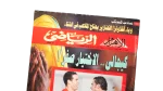 2009 Al-Ahram Al-Riyadi Magazine H1N1 Swine Flu Issue - Image 2