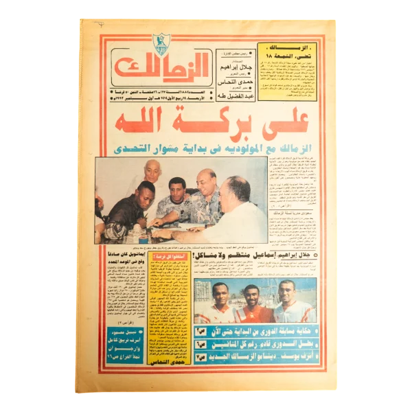Al-Zamalek Newspaper