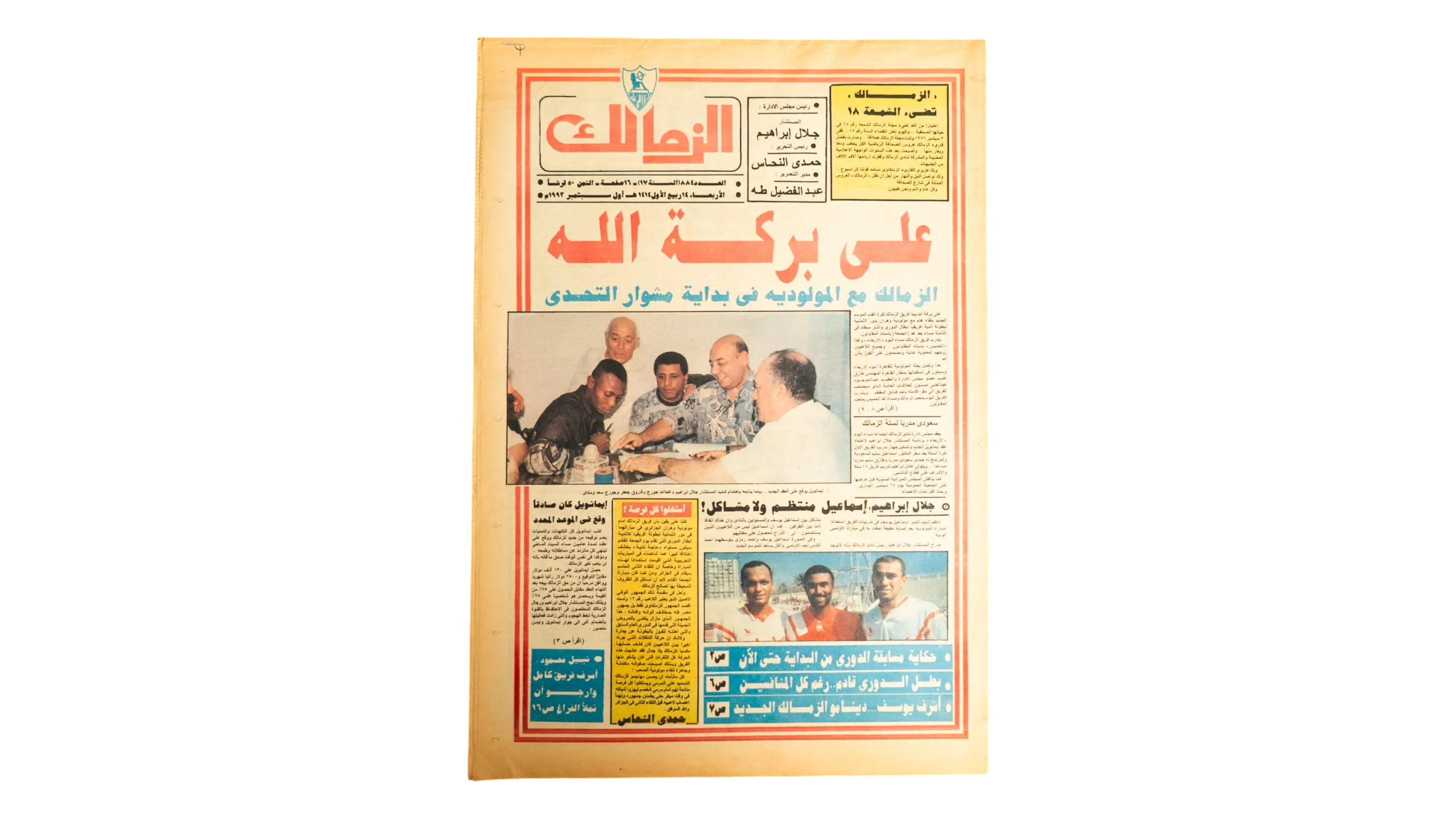 894-DSC01328-894-894-2.webp Al-Zamalek Newspaper - Image 1
