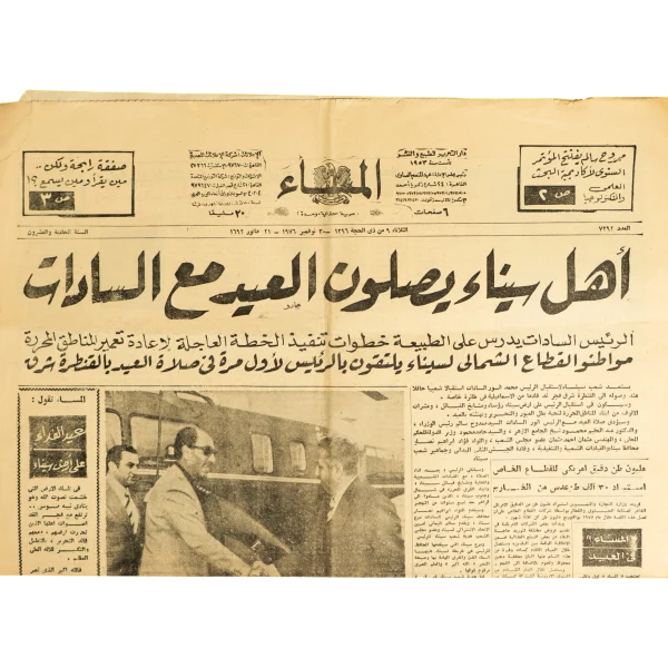 1976 El-Masaa Newspaper Sadat Eid Prayer in Sinai
