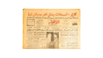 1978 Al-Akhbar Newspaper Jimmy Carter Sadat Aswan Summit