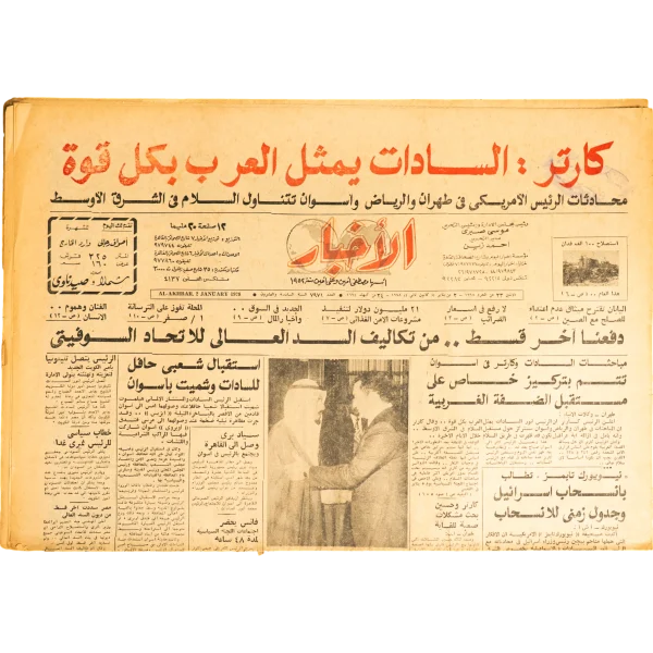 1978 Al-Akhbar Newspaper Jimmy Carter Sadat Aswan Summit