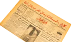 1978 Al-Akhbar Newspaper Jimmy Carter Sadat Aswan Summit - Image 2