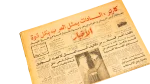 1978 Al-Akhbar Newspaper Jimmy Carter Sadat Aswan Summit - Image 3