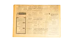 1978 Al-Akhbar Newspaper Jimmy Carter Sadat Aswan Summit - Image 5