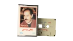 Lotfy Boshnaq - Halawet Al Donia Cassette Tape