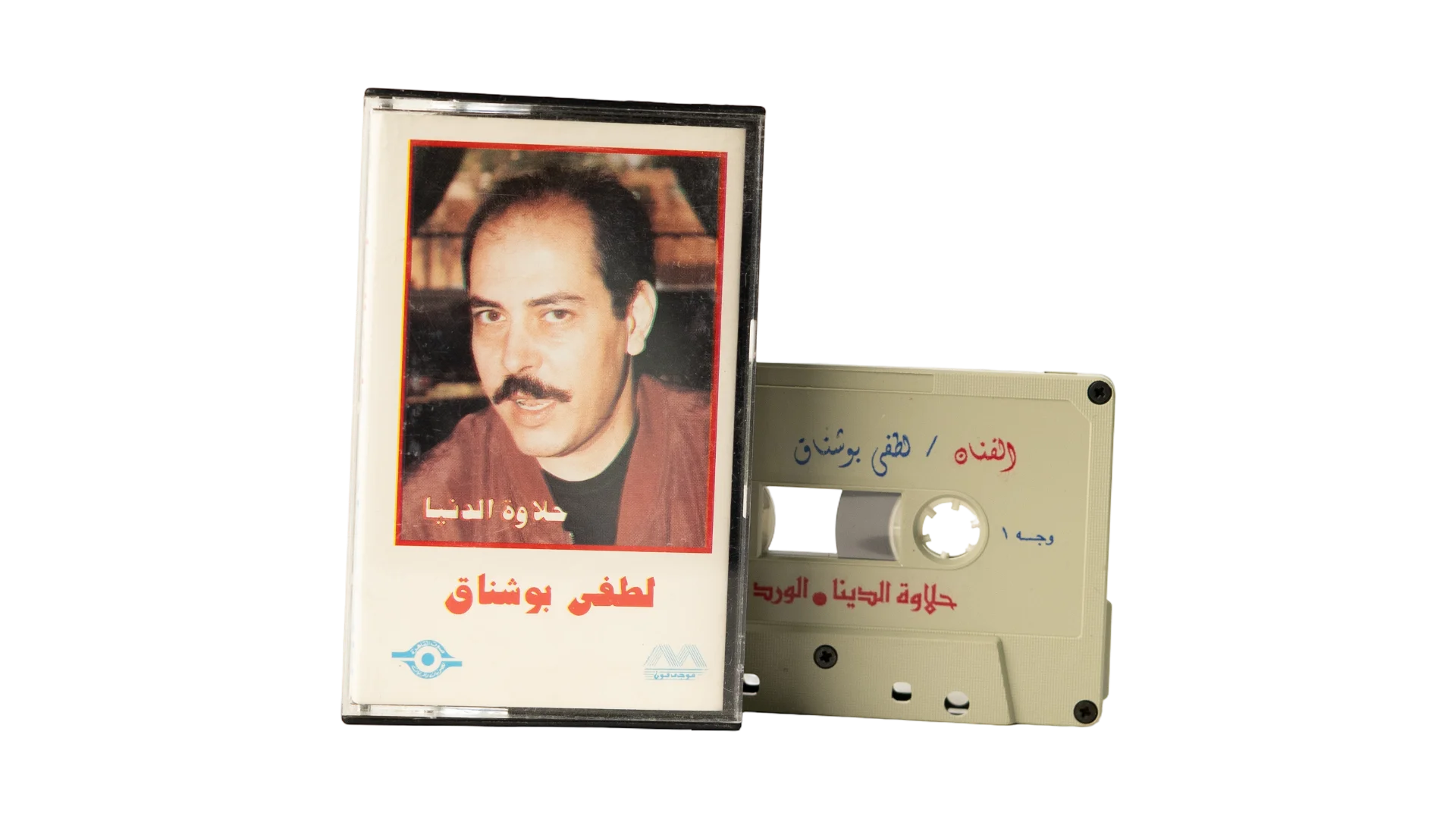 OCT147 DSC02931 Lotfy Boshnaq - Halawet Al Donia Cassette Tape - Image 1